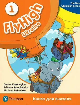 Fly High Ukraine 1 Книга для вчителя