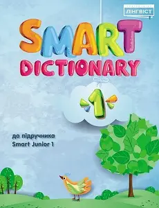 Smart Dictionary НУШ 1 SJ