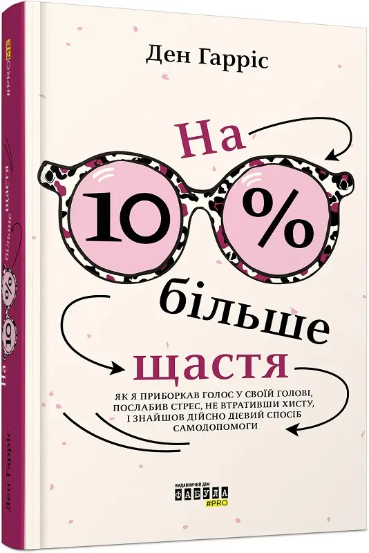 PROme : На 10 % більше щастя