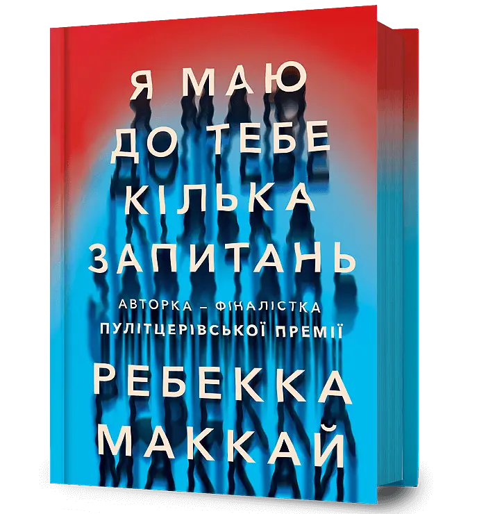 Я маю до тебе кілька запитань