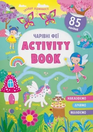 Activity-book. Чарівні феї
