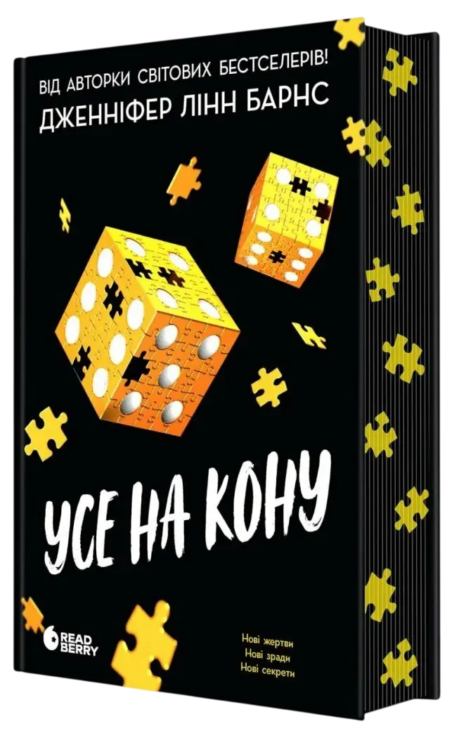 Самородки. Книга 3. Усе на кону