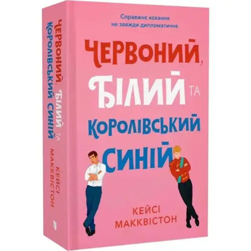 Limited Edition. Червоний, білий та королівський синій