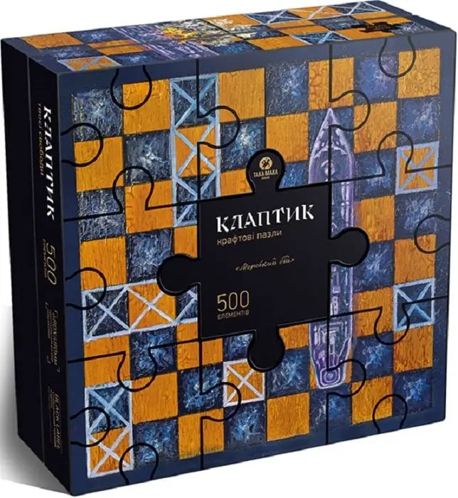 Крафтові пазли "КЛАПТИК. Морський бій" 340001-UA