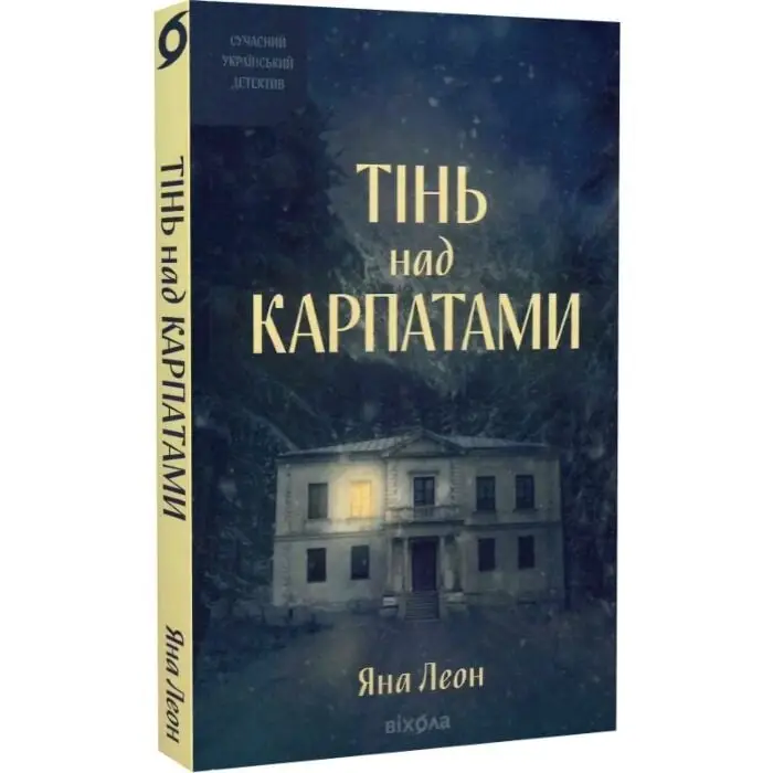 Тінь над Карпатами