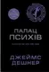 Той, що біжить Лабіринтом. Книга 3.5. Палац Психів - 1