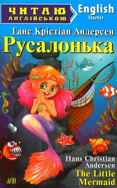ЧА Русалонька Starter