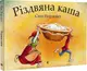 Різдвяна каша - 1