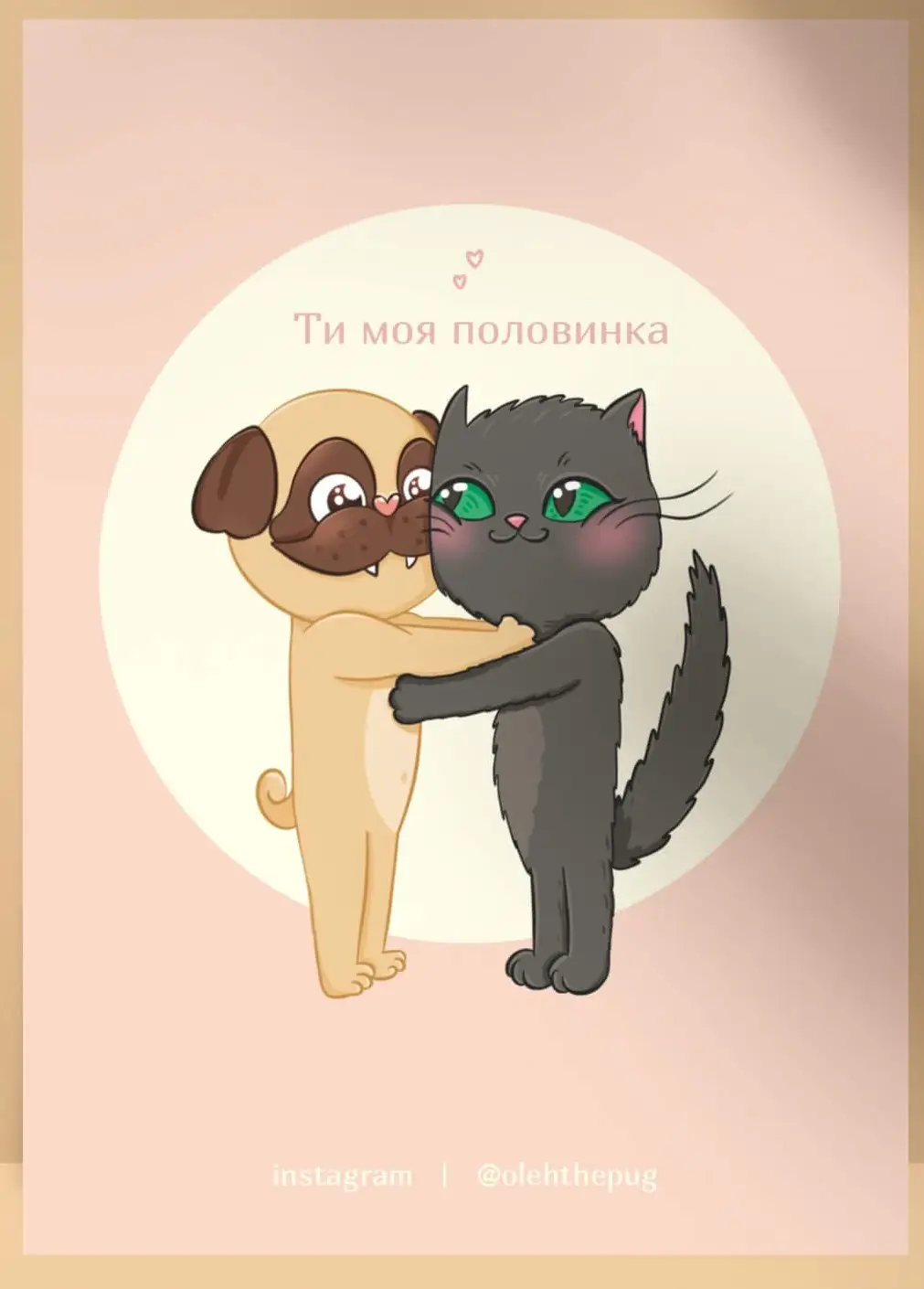 Листівка "Ти моя половинка", А6
