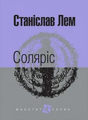 Соляріс