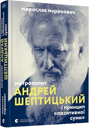 Митрополит Андрей Шептицький