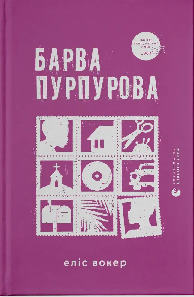 Барва пурпурова