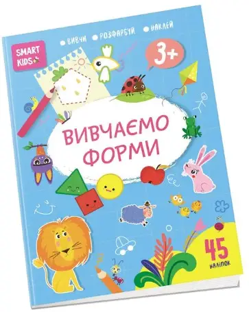 Smart Kids. Вивчаємо форми 3+ (укр)