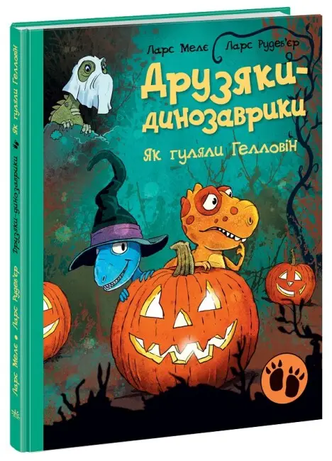Друзяки-динозаврики: Як гуляли Гелловін