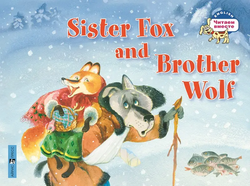ЧВ Лисичка-сестричка и братец волк. Sister Fox and...