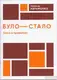 Було-стало. Нові зміни в правописі - 1