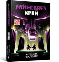 MINECRAFT. Край - 1