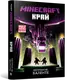 MINECRAFT. Край - 1
