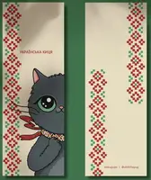 Закладка «Українська киця» - 1
