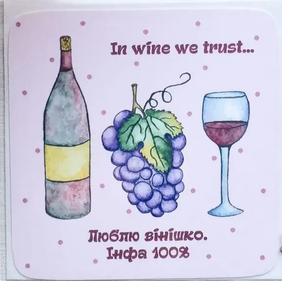 Міні листівка Вино