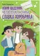 Найкращий подарунок.Новий щоденник четвертокласника Славка Хоробрика (укр) - 1