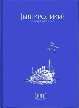 Білі кролики