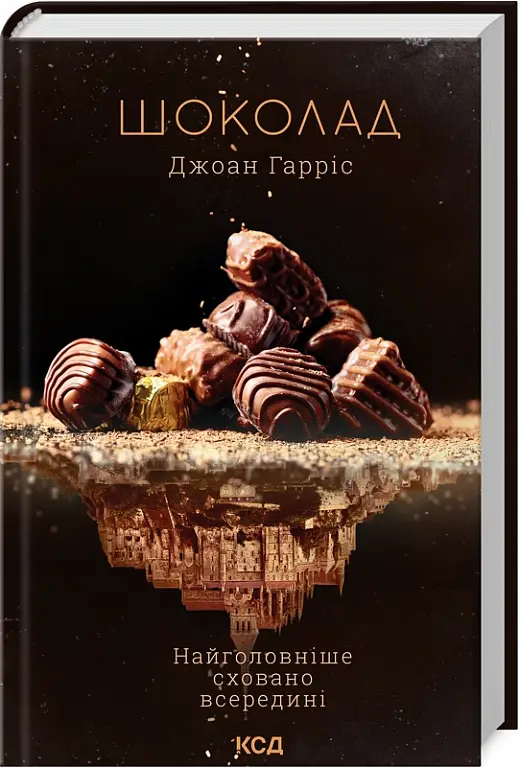 Шоколад. Книга 01