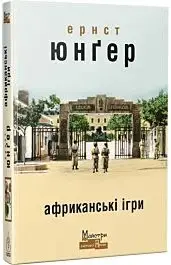 Африканські ігри
