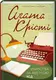 Убивства за абеткою (кольорове оформ) - 1