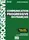 Communication Progr du Franc 3e Edition Niveau Perfectionnement C1-C2 Livre + Livre-web + Audio - 1