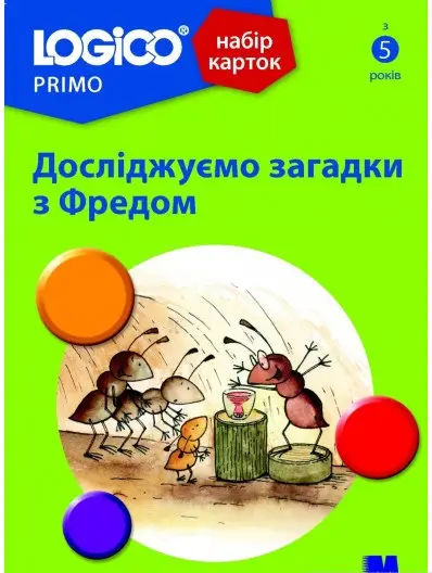 LOGICO PRIMO Досліджуємо загадки з Фредом