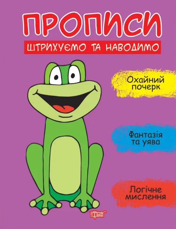 Штрихуємо та наводимо