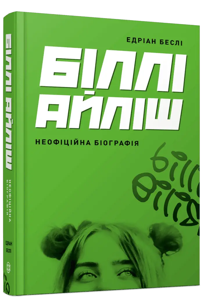 Біллі Айліш