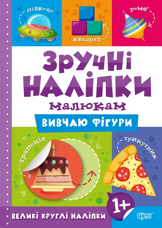 Вивчаю фігури