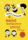 Книжка з наліпками. Я вмію приборкувати злість! - 1