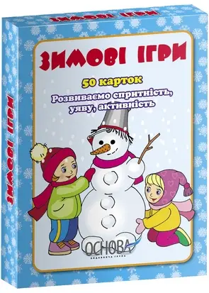 Ігри в коробочці Зимові ігри