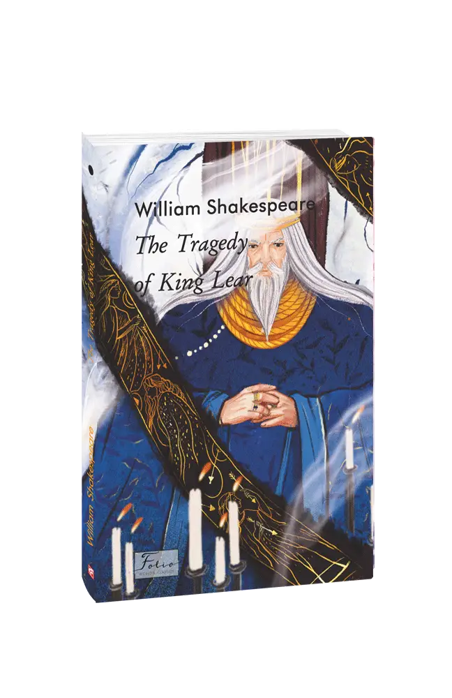 The Tragedy of King Lear (Король Лір)