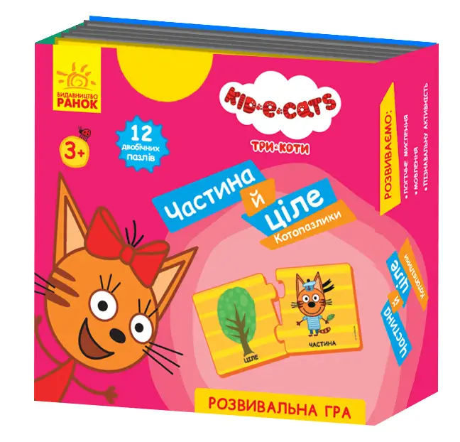 Три коти. Кото-пазлики. Частина й ціле