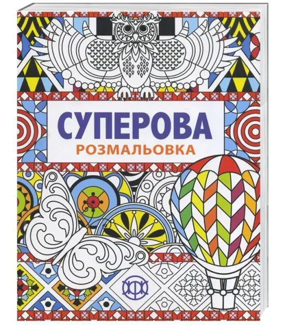Суперова розмальовка