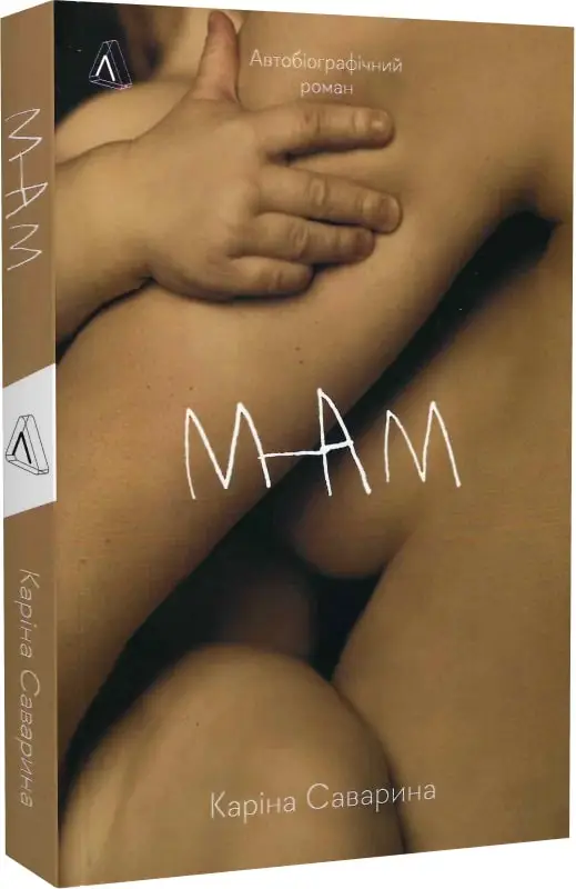 Мам