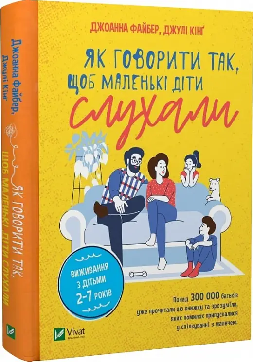 Як говорити так, щоб маленькі діти слухали. Виживання...