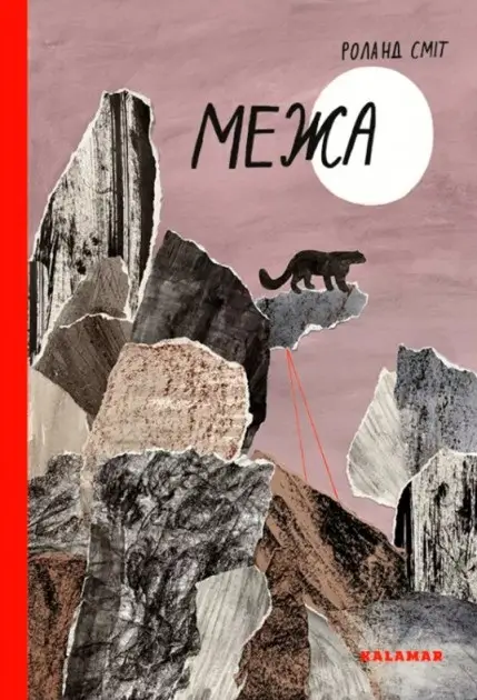 Межа