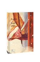 І-цзін. Книга змін - 1