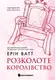 Родина Роялів. Книга 5. Розколоте королівство (у) - 1