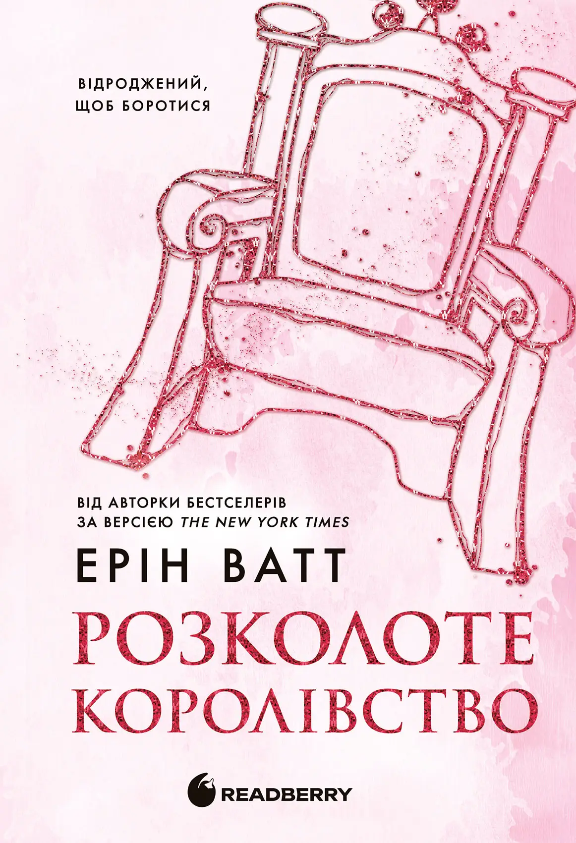 Родина Роялів. Книга 5. Розколоте королівство