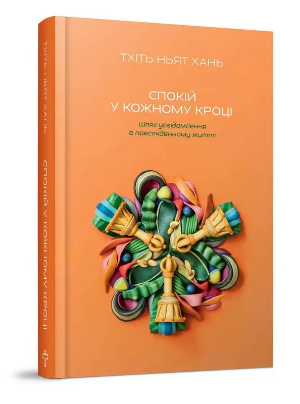 Спокій у кожному кроці