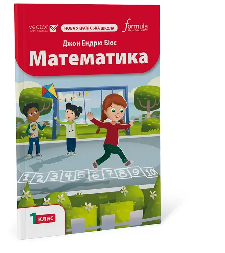 Математика 1 клас. Підручник