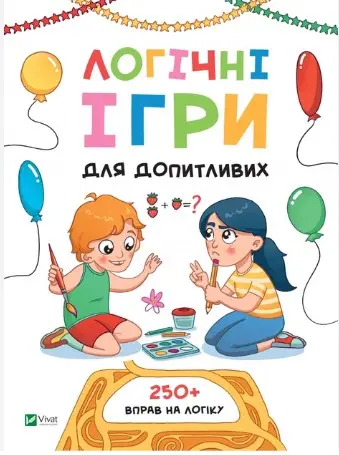 Логічні ігри для допитливих