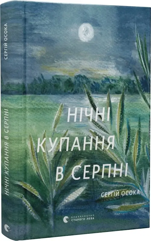 Нічні купання в серпні