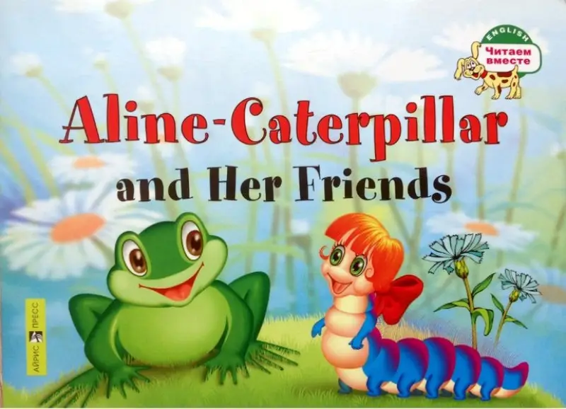 ЧВ Гусеница Алина и ее друзья. Aline-Caterpillar and...